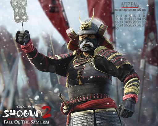 Total War: Shogun 2 - Fall of the Samurai - Календари к выходу Total War: Shogun 2 - Fall of the Samurai